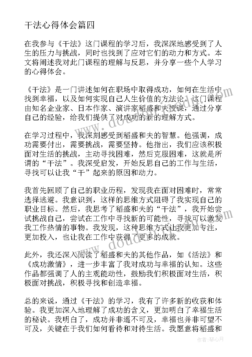 干法心得体会 干法观看心得(精选5篇)