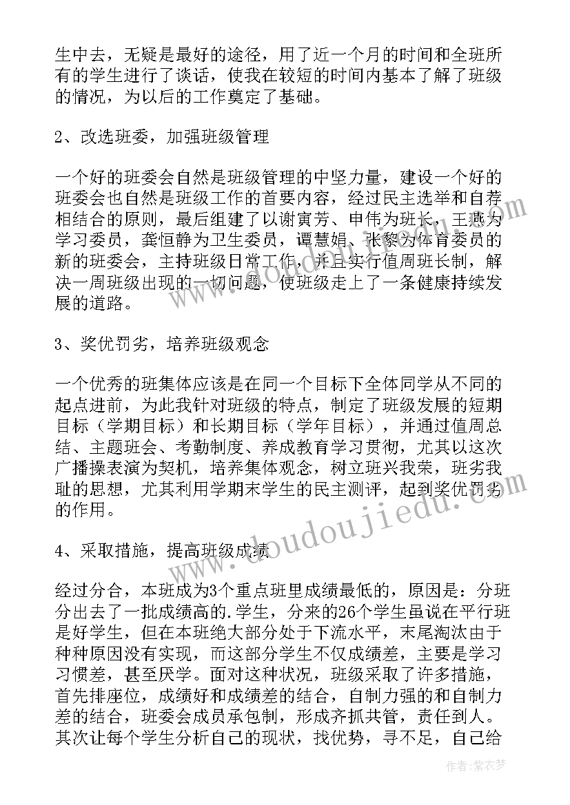 培智班主任工作总结(大全10篇)