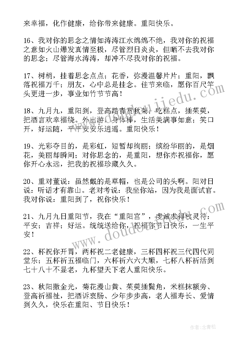 2023年幼儿园重阳节的文案群里 幼儿园大班重阳节文案(模板6篇)