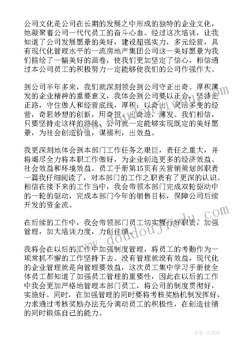 2023年员工手册心得体会总结(优质5篇)