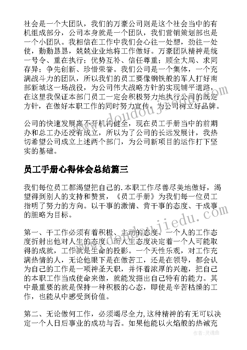 2023年员工手册心得体会总结(优质5篇)