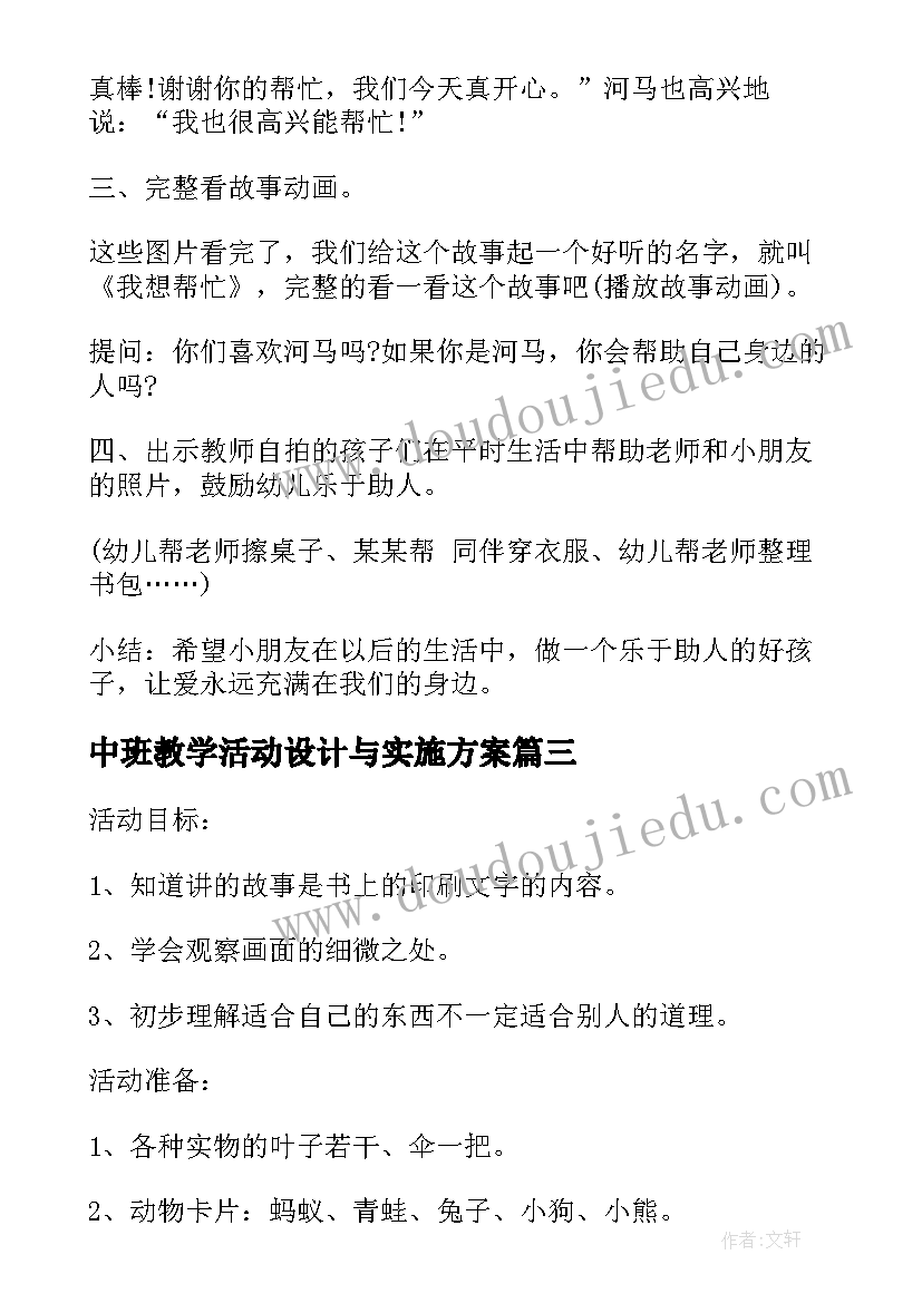 中班教学活动设计与实施方案(汇总9篇)