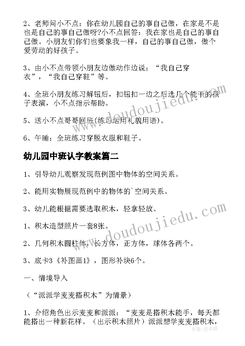 最新幼儿园中班认字教案(汇总9篇)