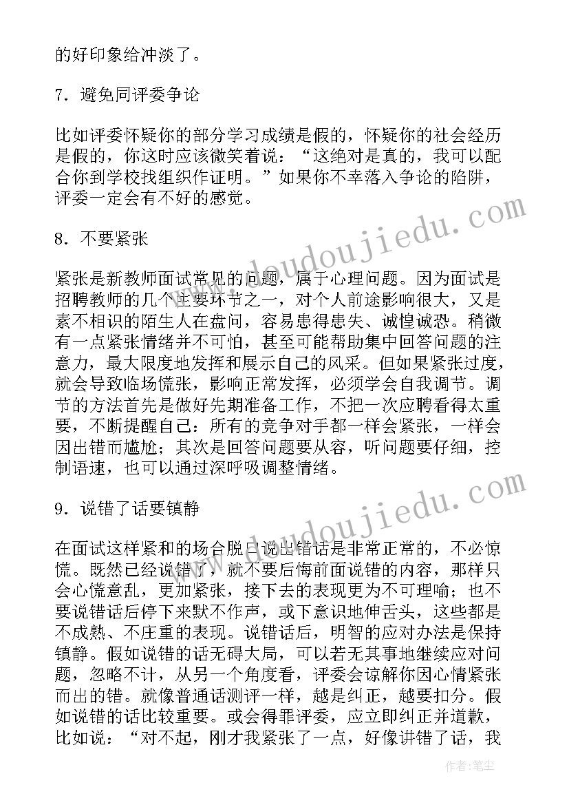 2023年求职岗位自我介绍 教师岗位求职自我介绍(优质7篇)