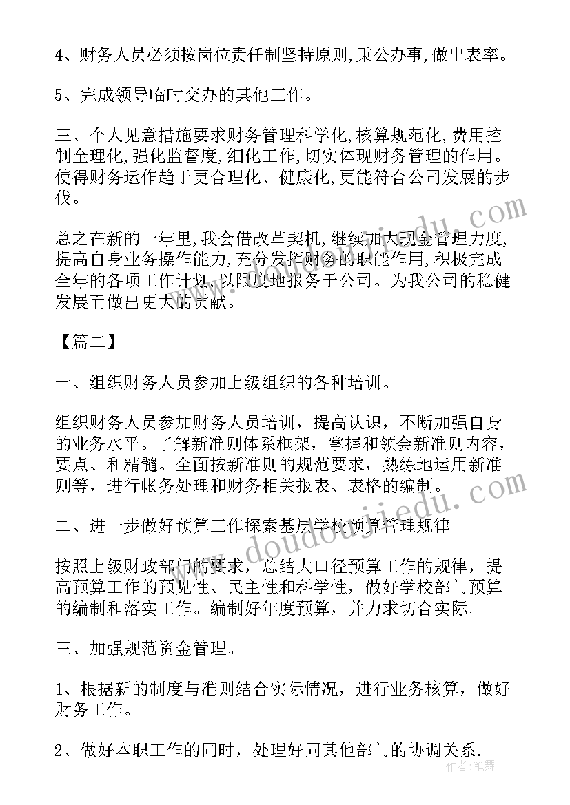 2023年物业出纳工作计划表格(汇总6篇)