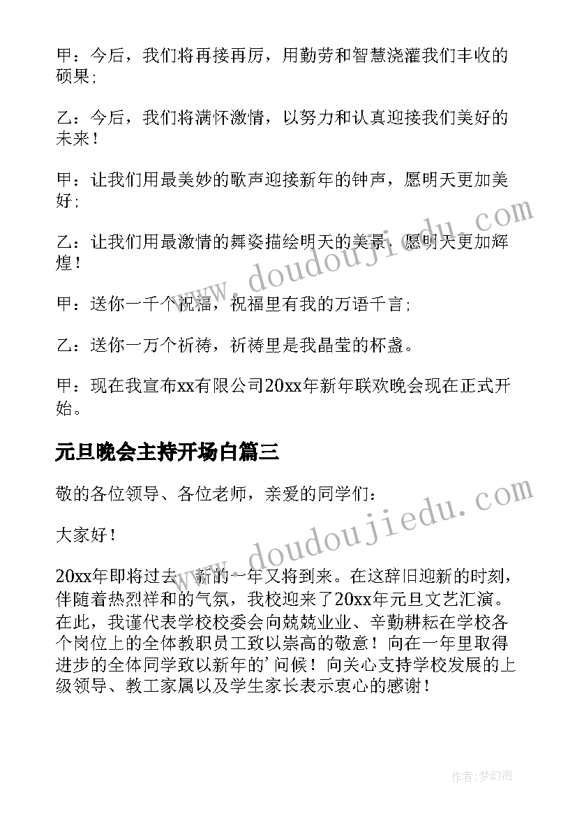 2023年元旦晚会主持开场白(优质9篇)