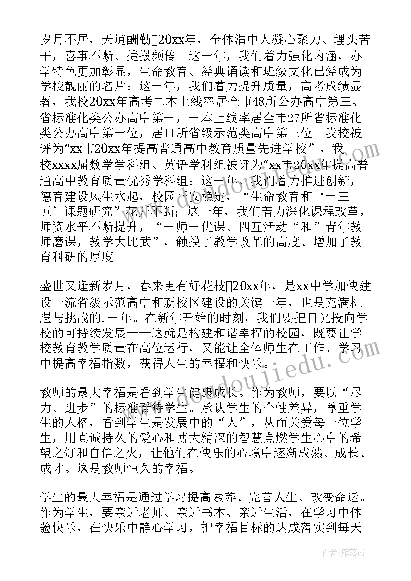 最新学校领导致辞稿(实用10篇)