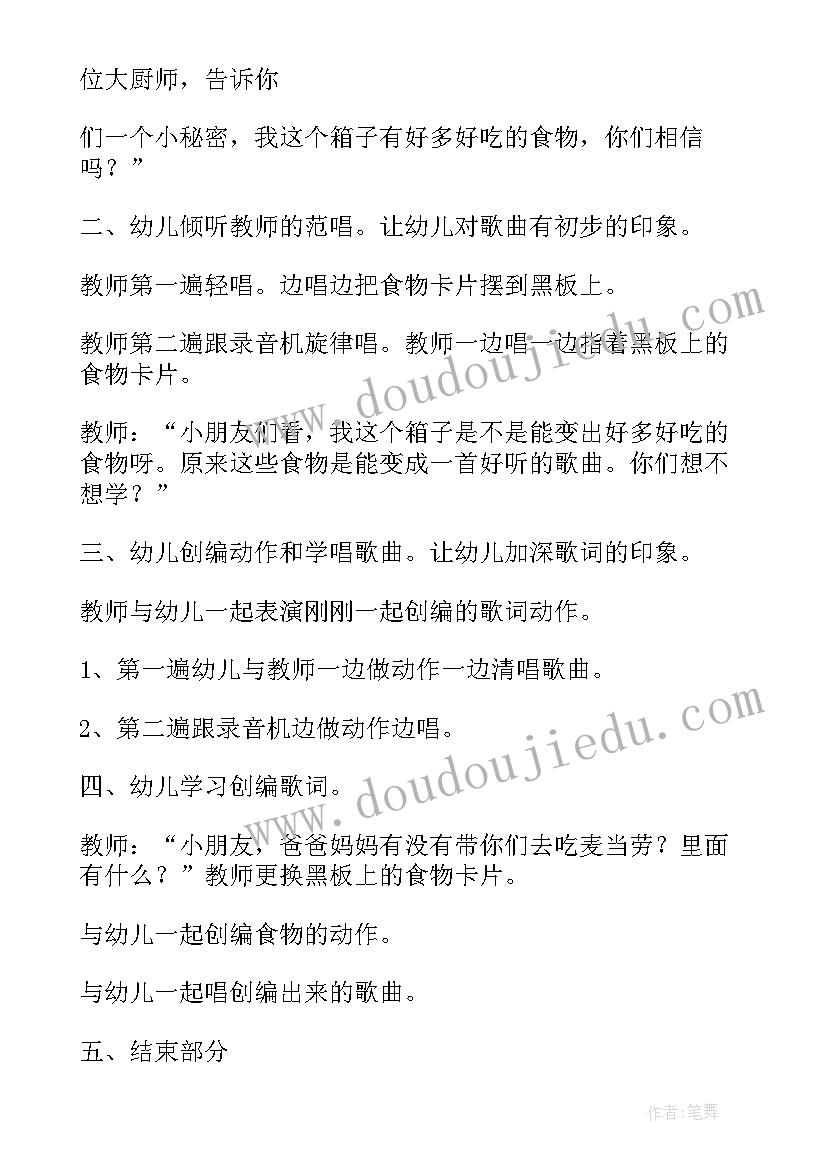 2023年丑小鸭的教案幼儿园(优质5篇)