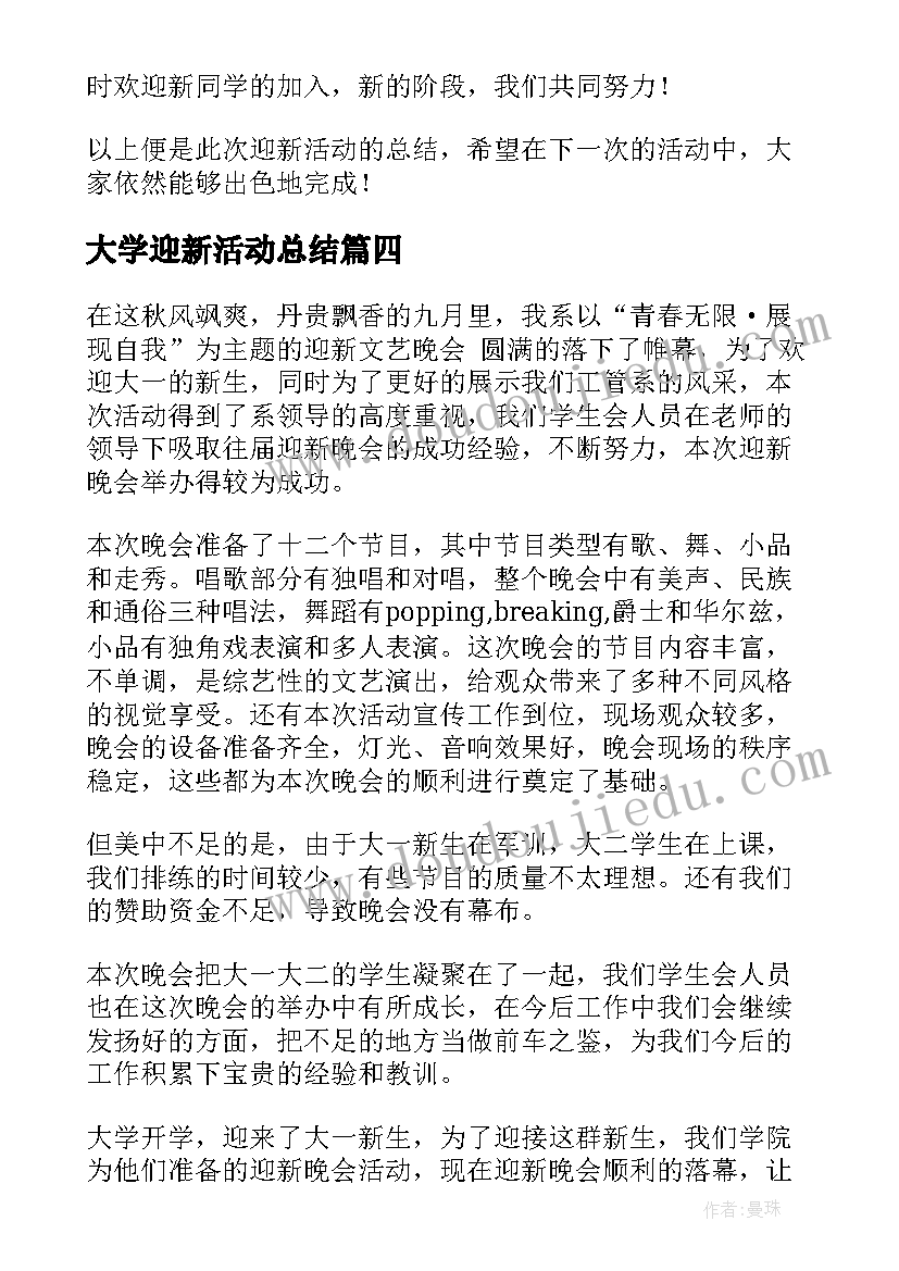 最新大学迎新活动总结(通用6篇)