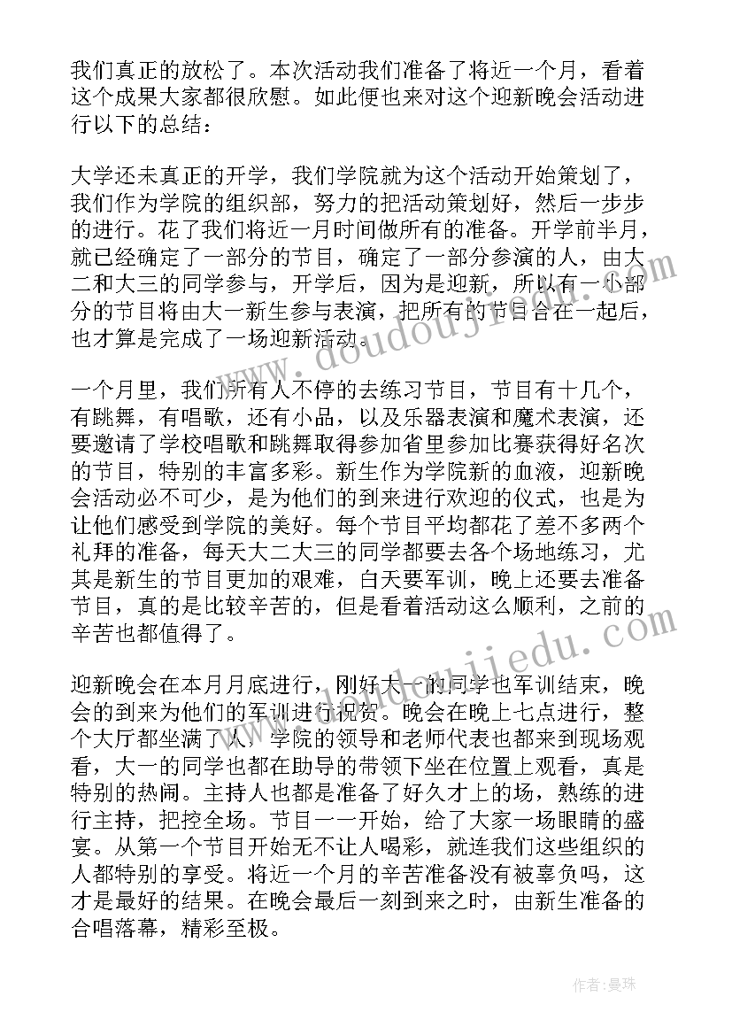 最新大学迎新活动总结(通用6篇)