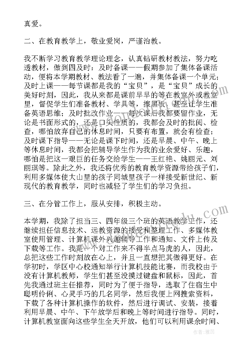 最新二年级教育教学工作总结第二学期(优质7篇)