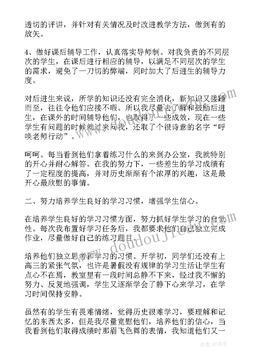 2023年高三历史教学工作总结个人 高三历史教学工作总结(实用8篇)