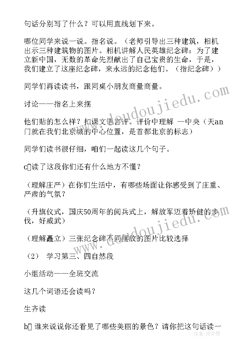 北京教学设计地理 北京教学设计(优质7篇)