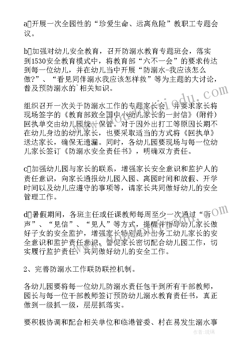 幼儿园安全会议记录防溺水内容 幼儿园防溺水会议记录(精选8篇)