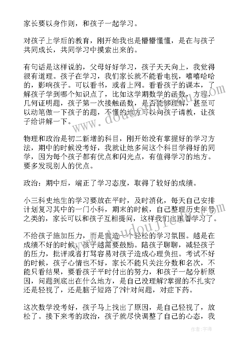 2023年初二生物课代表家长会发言稿 初二家长会家长代表发言稿(通用9篇)