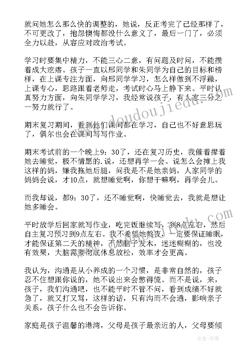 2023年初二生物课代表家长会发言稿 初二家长会家长代表发言稿(通用9篇)