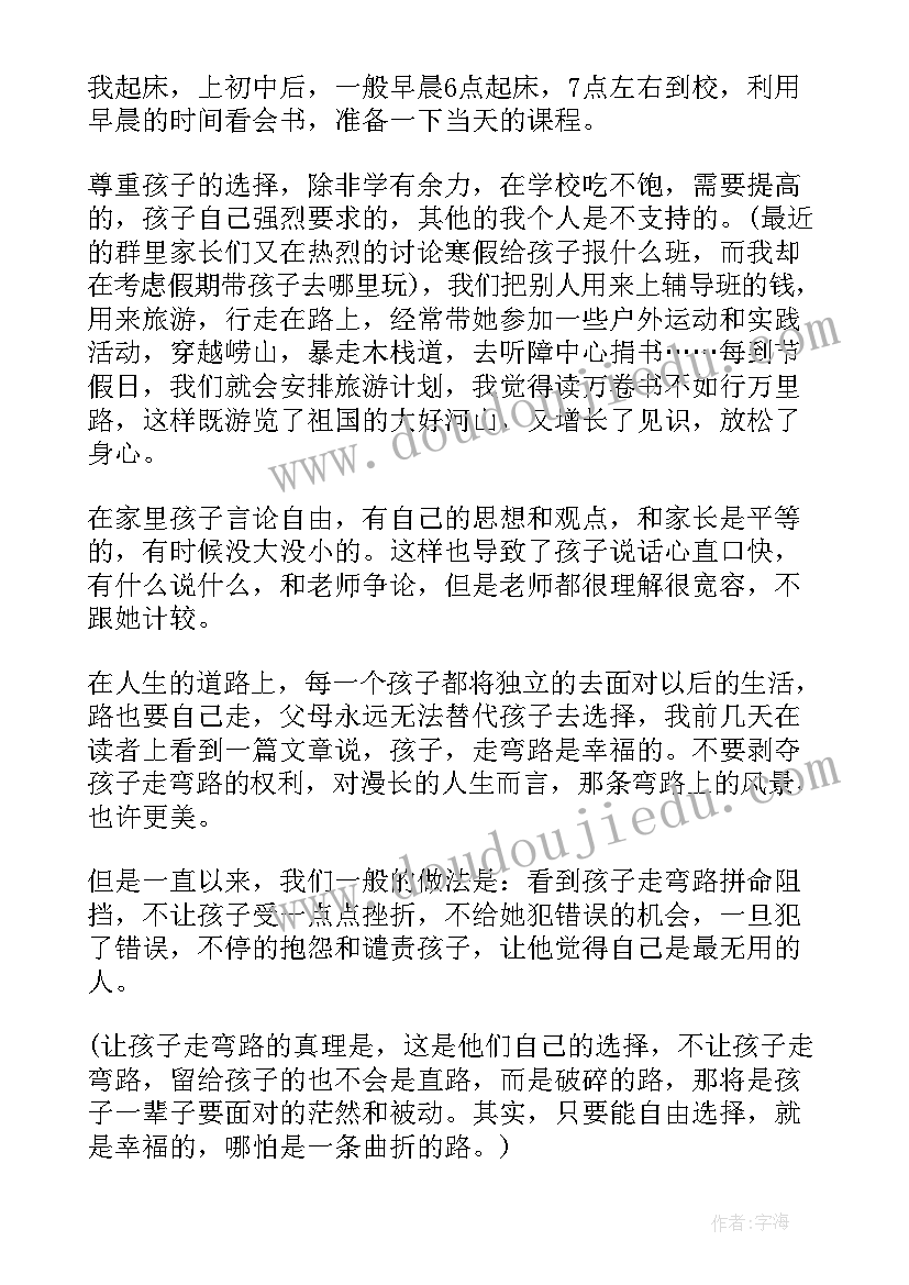 2023年初二生物课代表家长会发言稿 初二家长会家长代表发言稿(通用9篇)