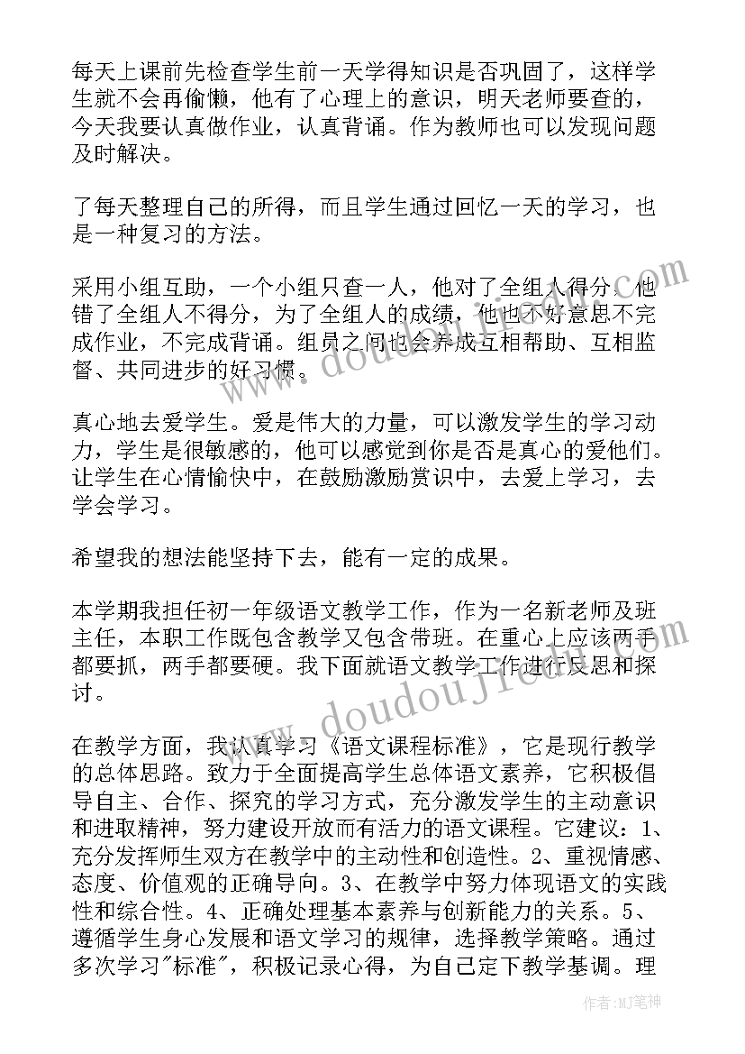 最新七年级语文化石吟教学反思(精选10篇)