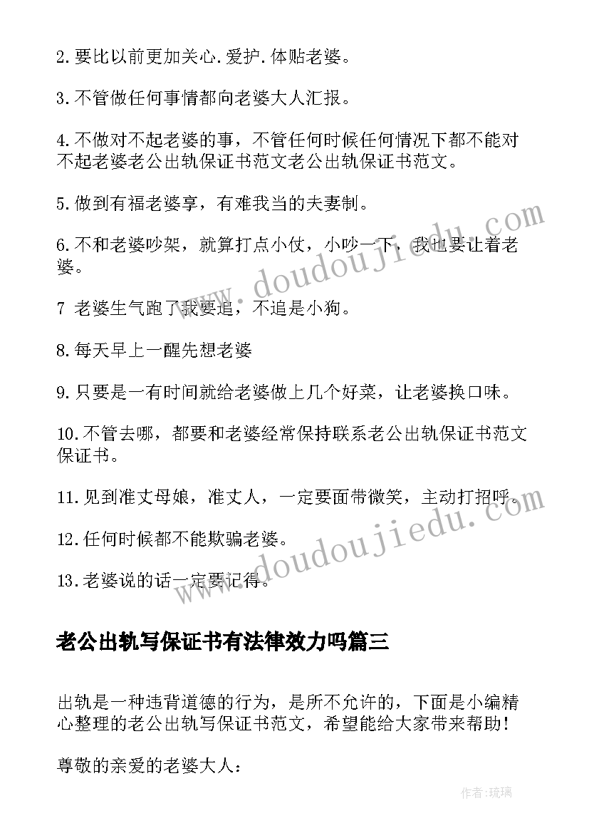 2023年老公出轨写保证书有法律效力吗(实用5篇)