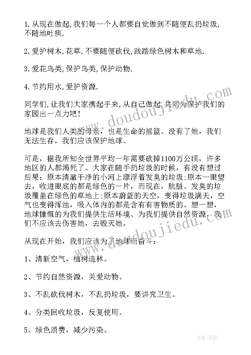 全民保护环境倡议书(实用10篇)