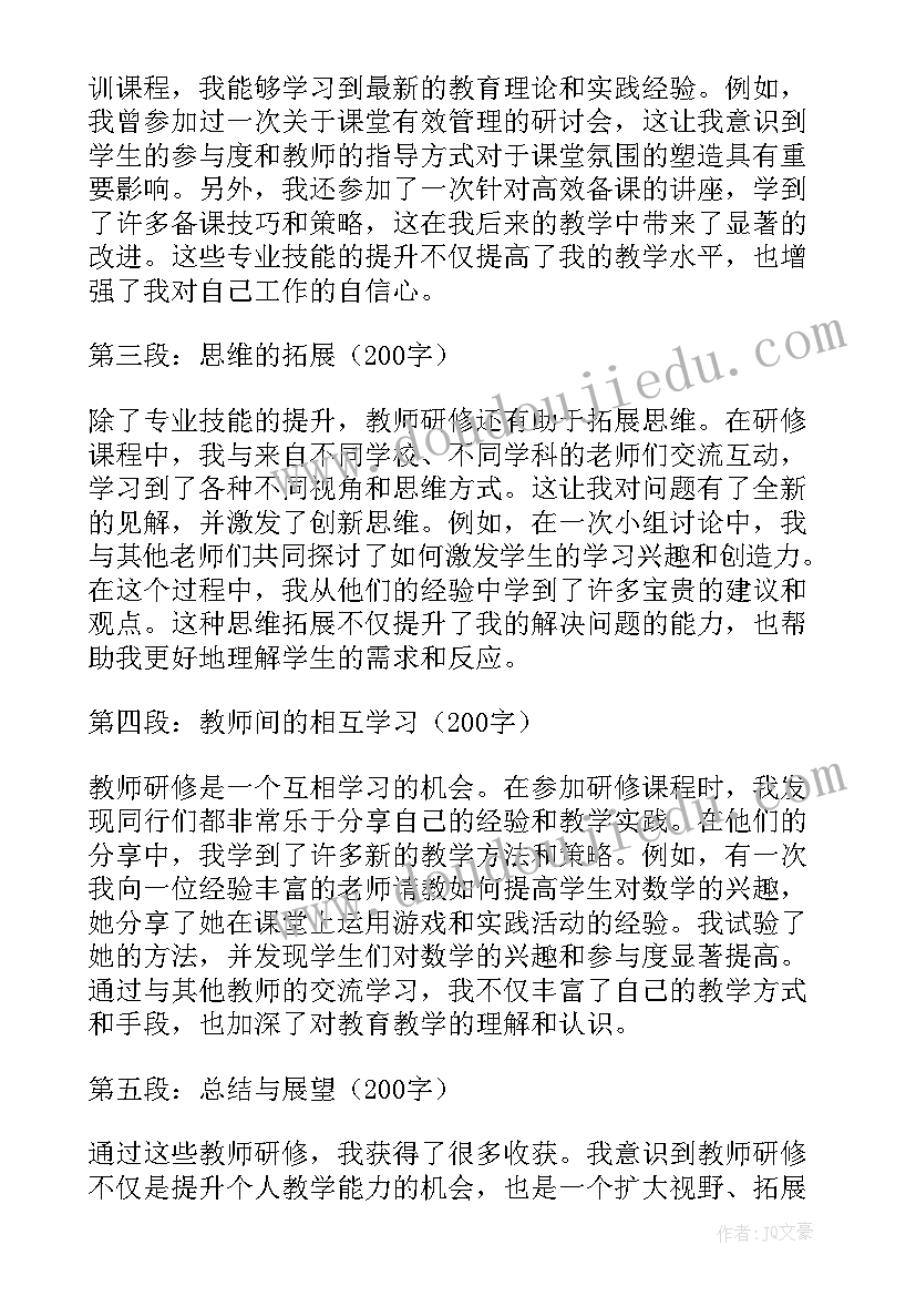 教师的研修心得体会与感悟 暑假研修教师心得体会感悟(大全5篇)