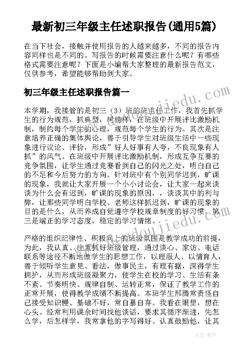 最新初三年级主任述职报告(通用5篇)