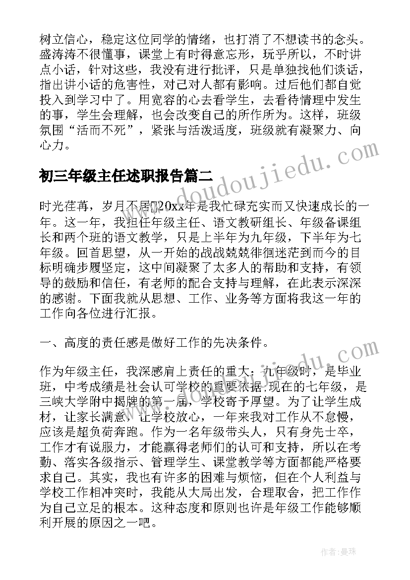 最新初三年级主任述职报告(通用5篇)