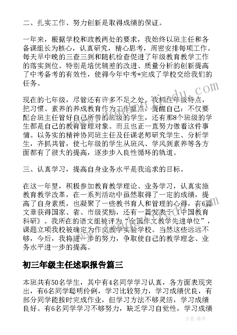 最新初三年级主任述职报告(通用5篇)