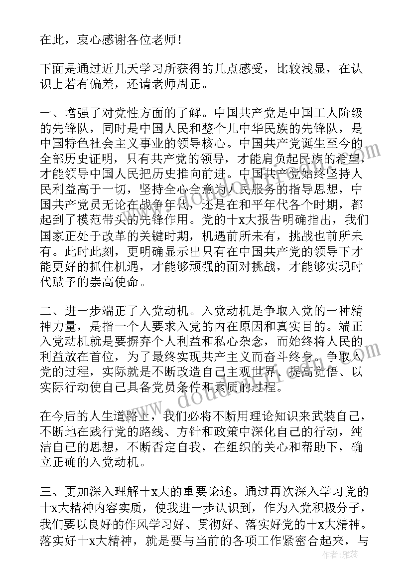 最新大学生入党转正思想汇报(精选7篇)