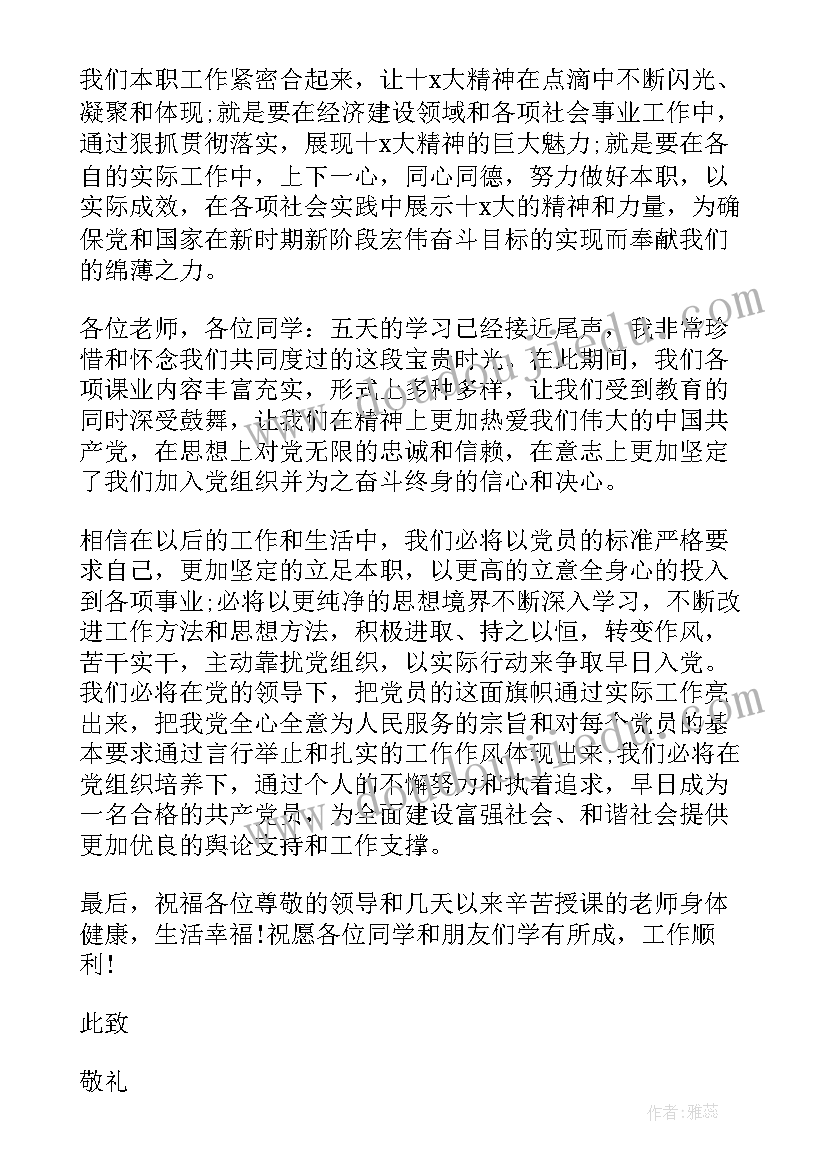 最新大学生入党转正思想汇报(精选7篇)