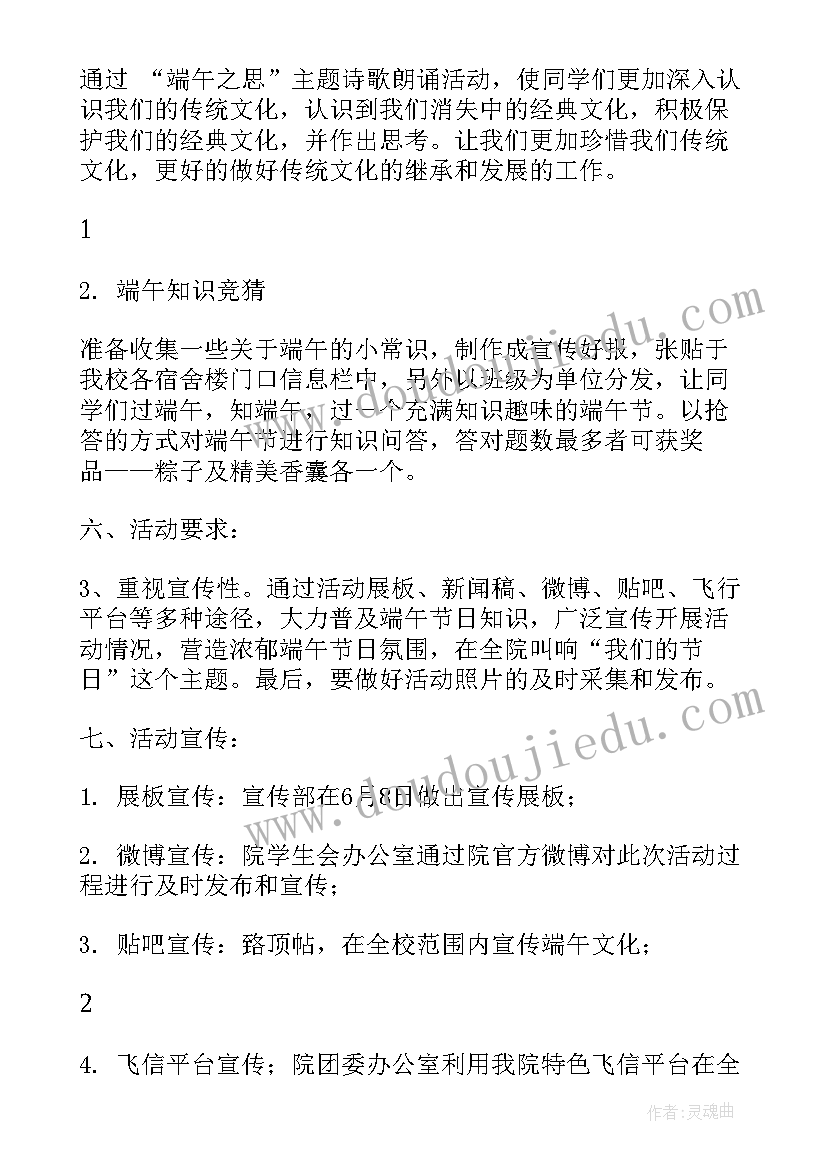 2023年大学端午节活动策划书(汇总6篇)