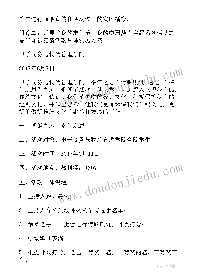 2023年大学端午节活动策划书(汇总6篇)