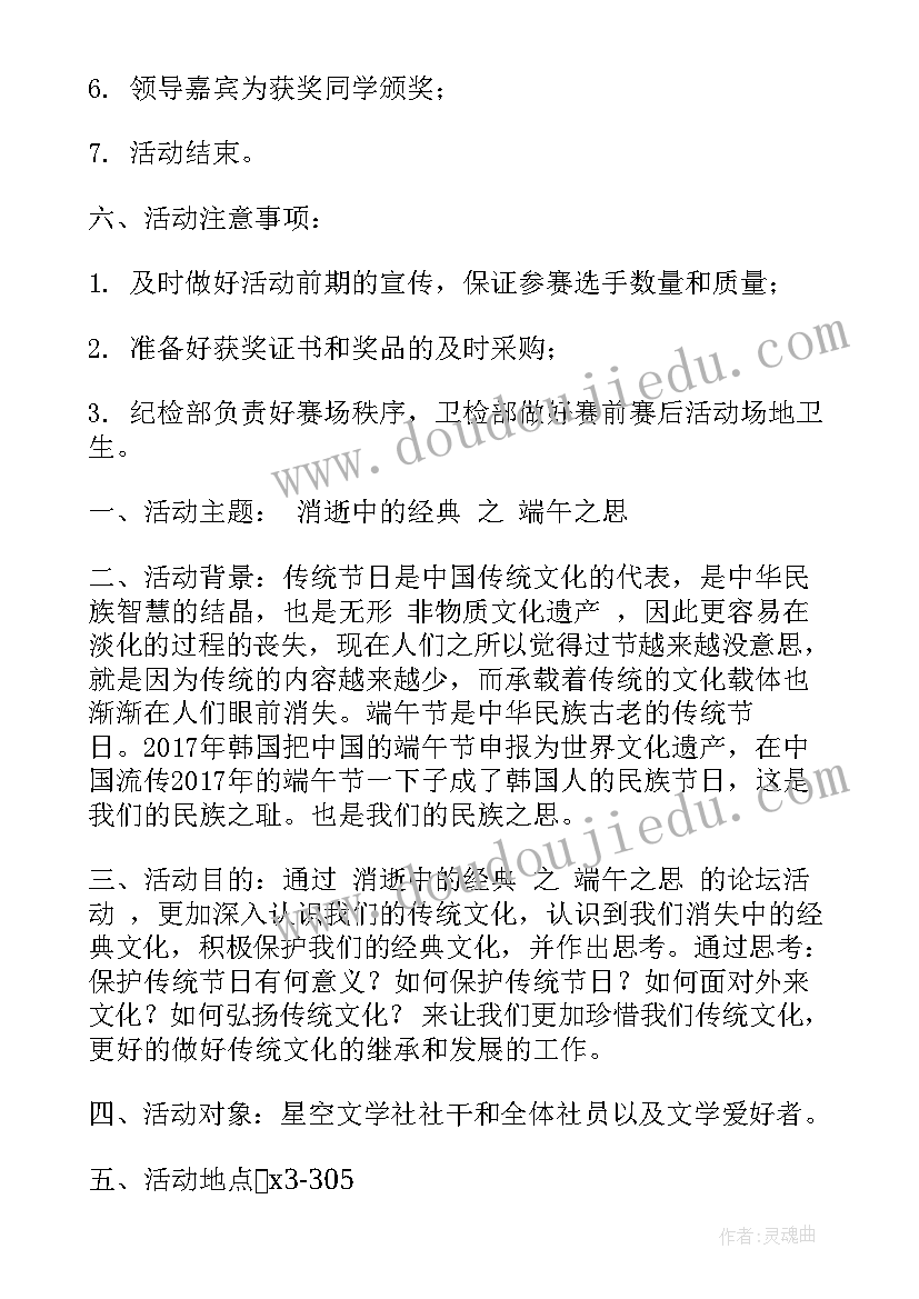 2023年大学端午节活动策划书(汇总6篇)