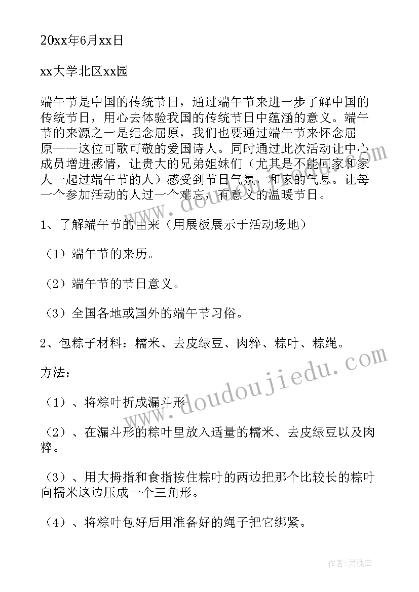 2023年大学端午节活动策划书(汇总6篇)