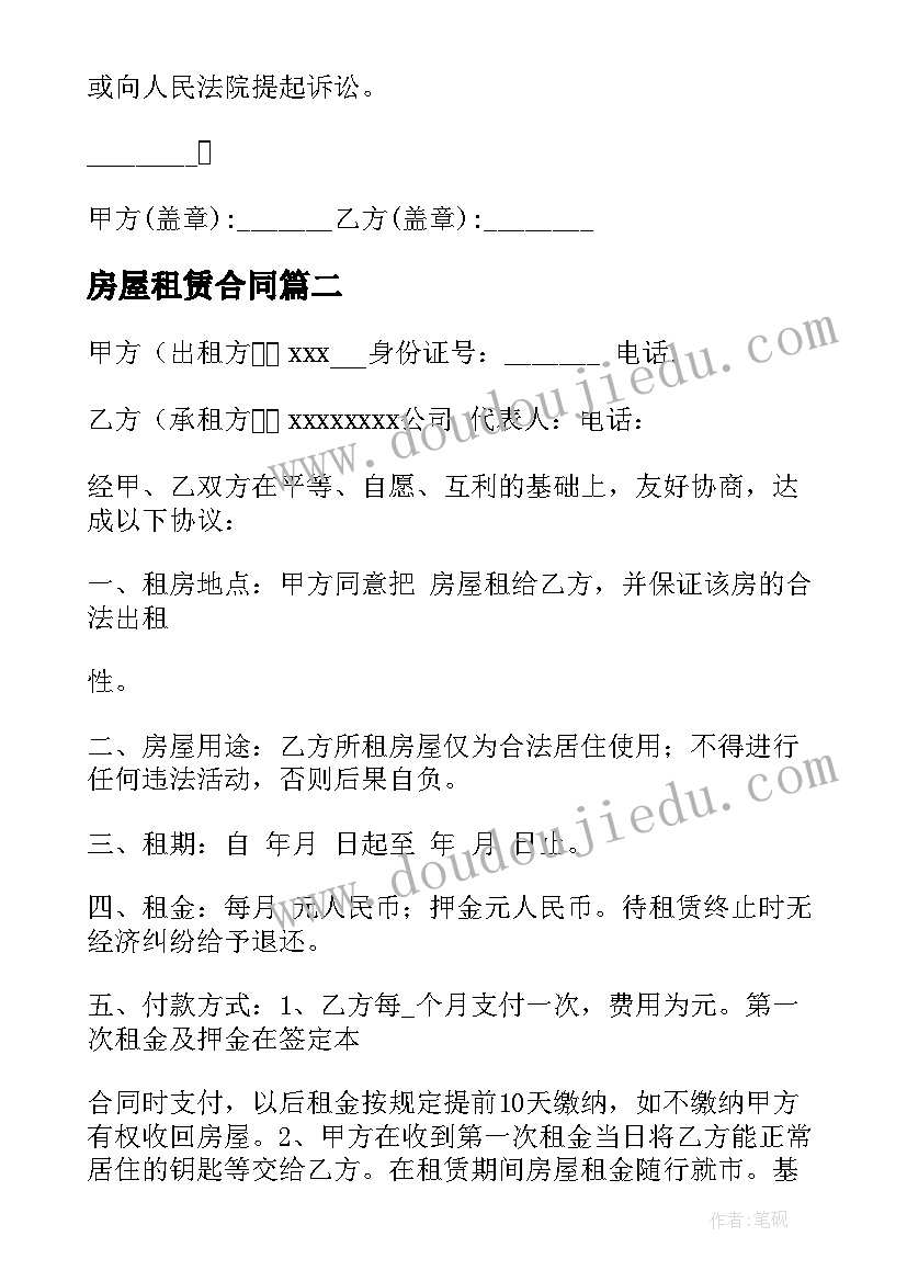 2023年房屋租赁合同(优质9篇)