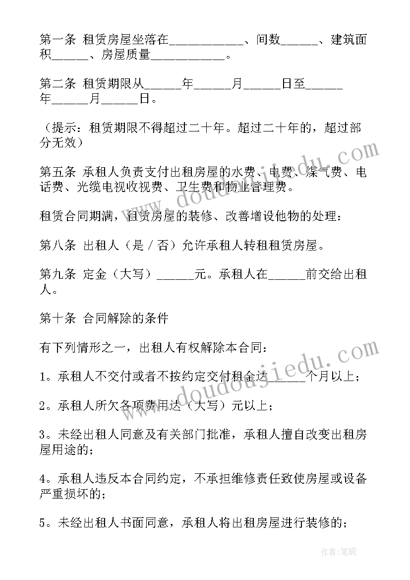 2023年房屋租赁合同(优质9篇)