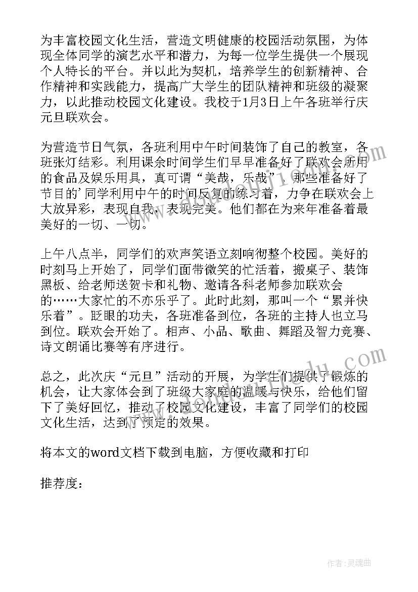 大学生班会总结内容(实用8篇)