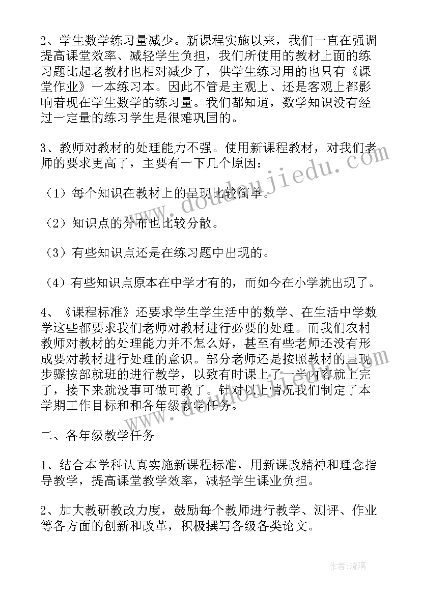 最新数学教研组的工作计划和目标 数学教研组工作计划(模板10篇)