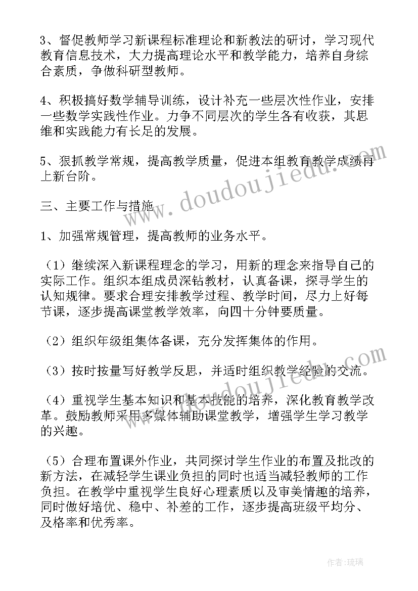 最新数学教研组的工作计划和目标 数学教研组工作计划(模板10篇)