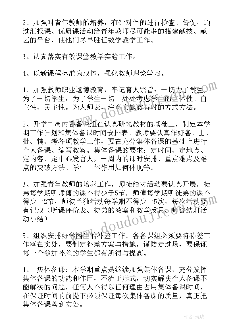 最新数学教研组的工作计划和目标 数学教研组工作计划(模板10篇)