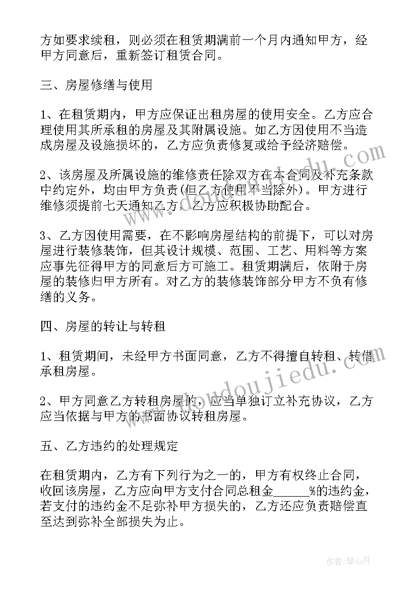 长房出租合同 北京市区私人房屋出租协议(优质8篇)