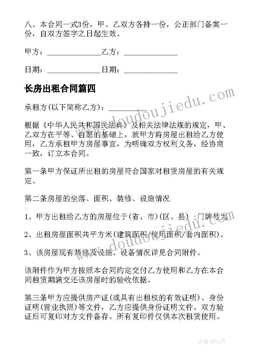 长房出租合同 北京市区私人房屋出租协议(优质8篇)