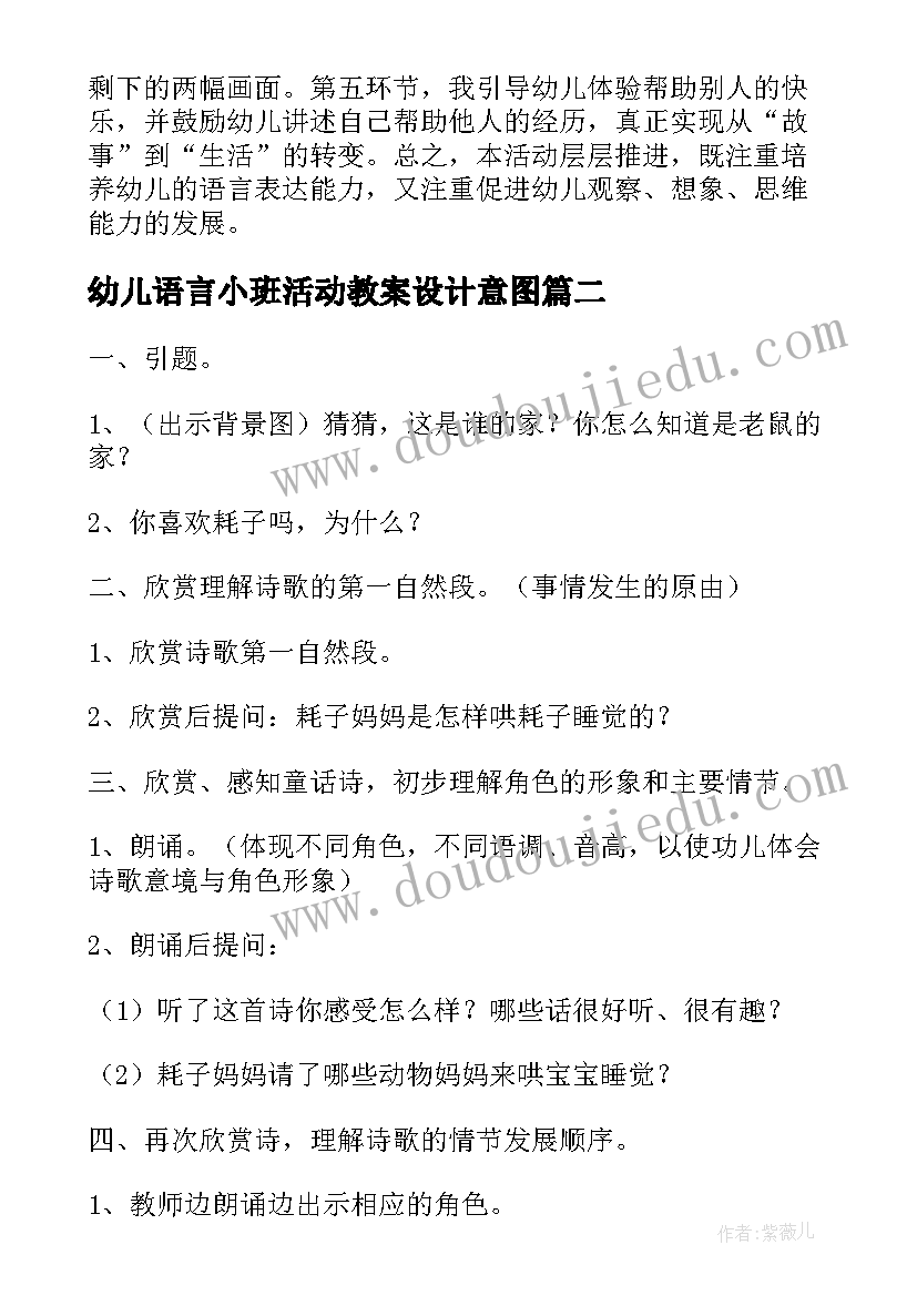 幼儿语言小班活动教案设计意图 幼儿园语言教育活动设计教案(汇总6篇)