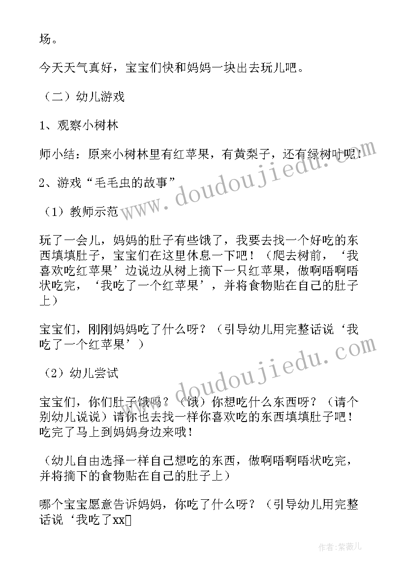 幼儿语言小班活动教案设计意图 幼儿园语言教育活动设计教案(汇总6篇)