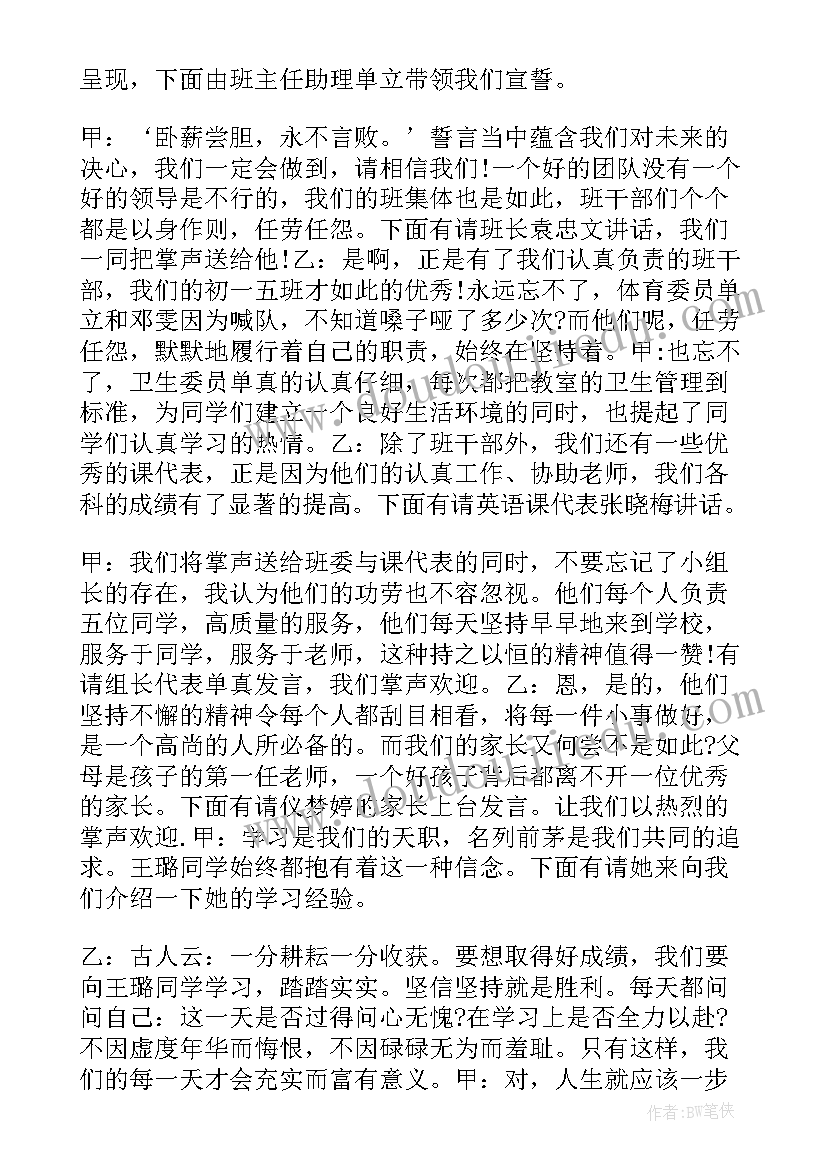 最新主持学生家长会议讲话稿 学生主持家长会开场白(通用5篇)