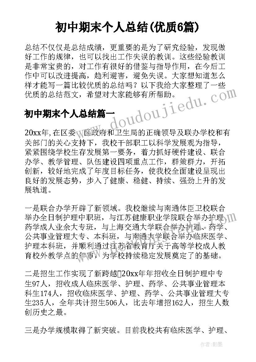 初中期末个人总结(优质6篇)