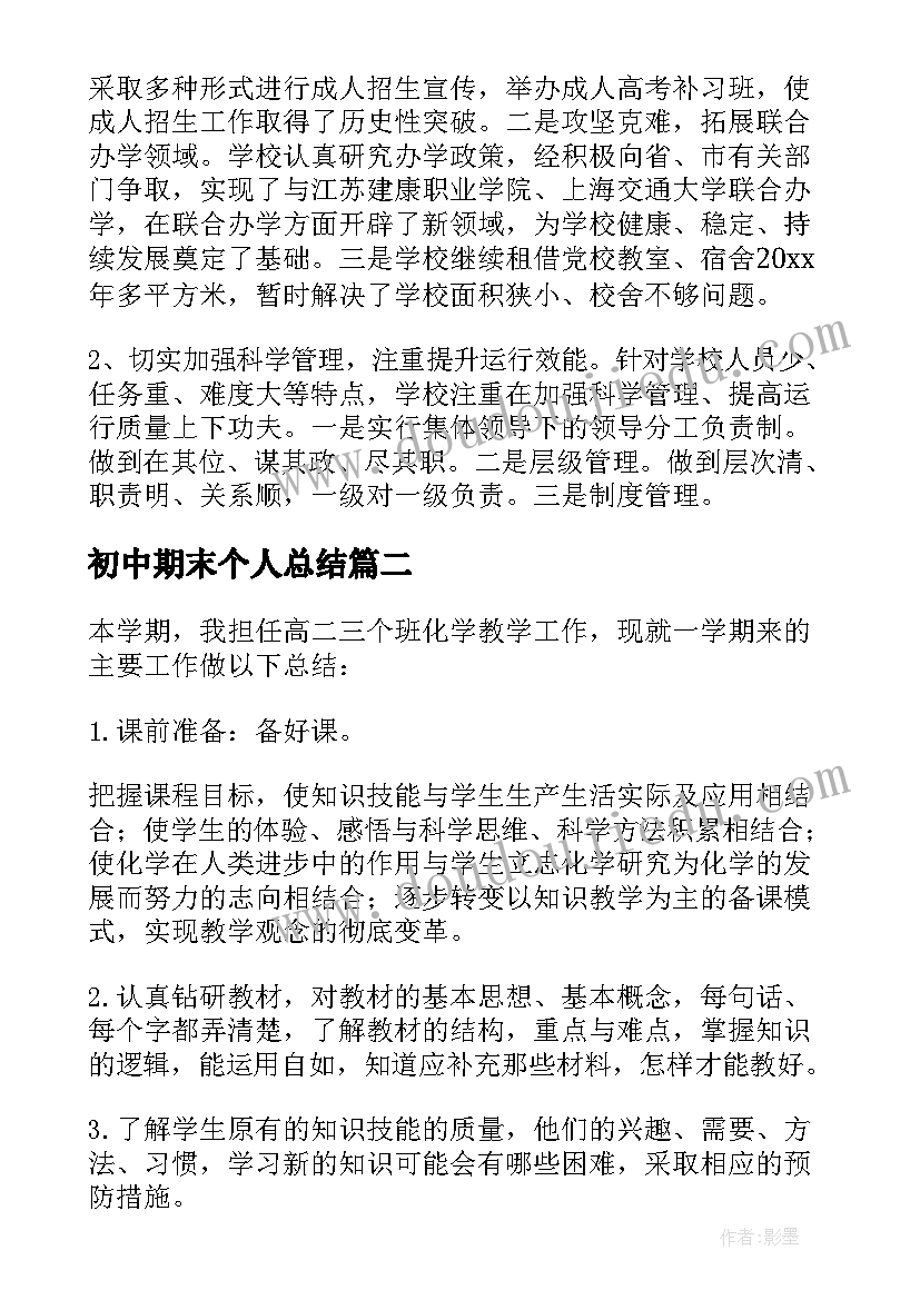 初中期末个人总结(优质6篇)