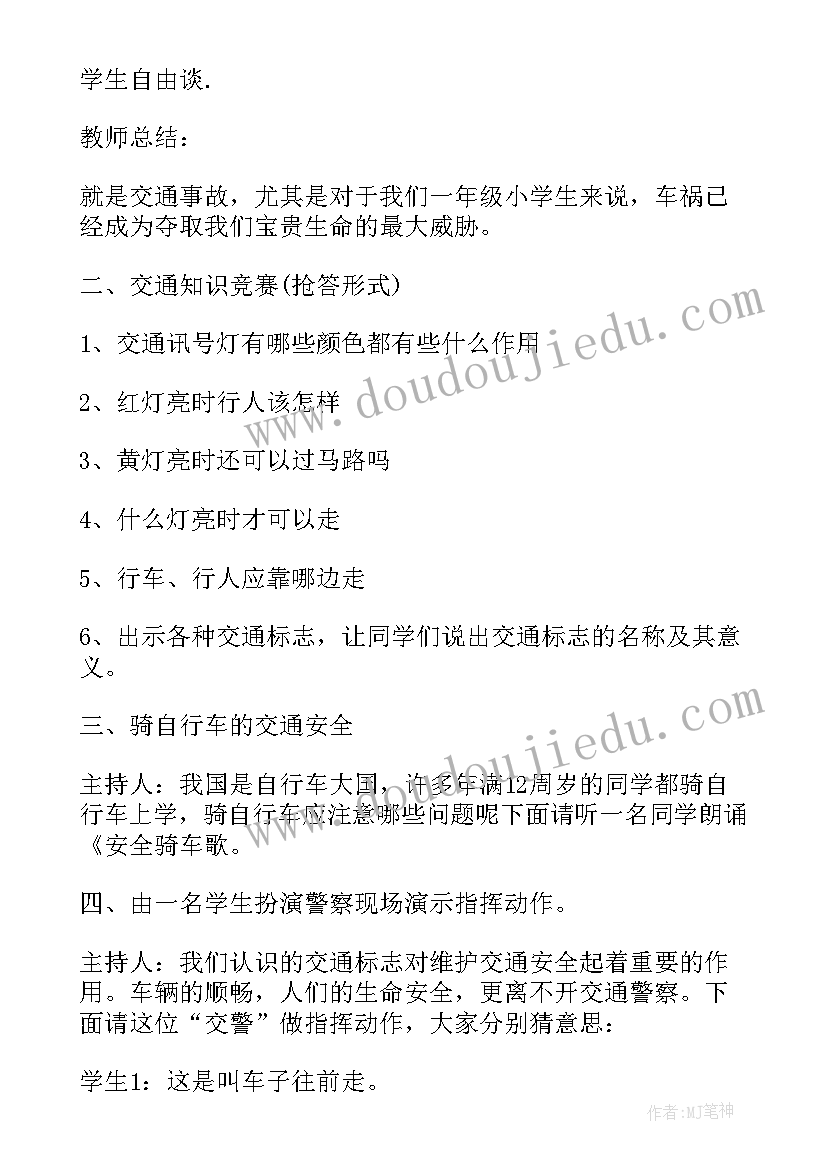 国家安全教育日班会一年级 一年级安全教育班会教案(模板5篇)