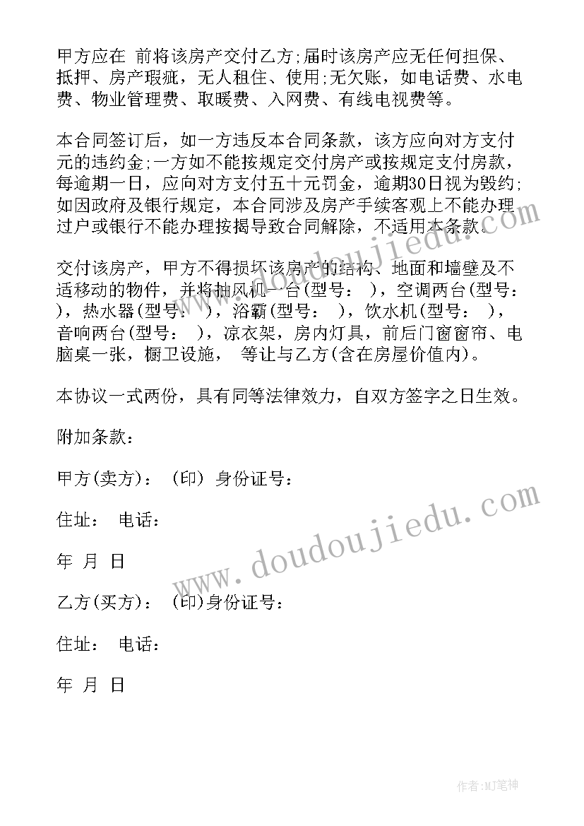 最新买卖合同简易程序(汇总6篇)