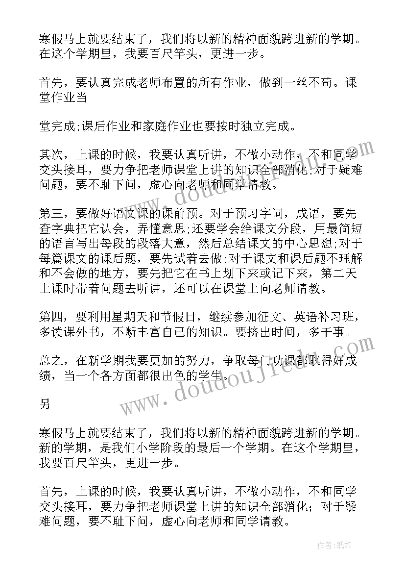 最新小学生开学后的计划(汇总8篇)